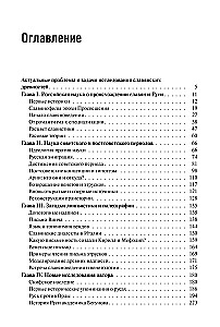 The Beginning of Rus' and the Slavs