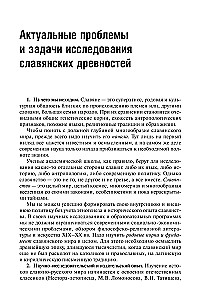 The Beginning of Rus' and the Slavs