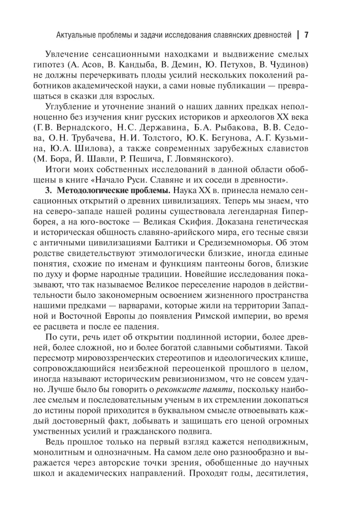 The Beginning of Rus' and the Slavs