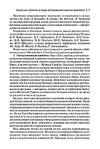 The Beginning of Rus' and the Slavs