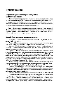 The Beginning of Rus' and the Slavs