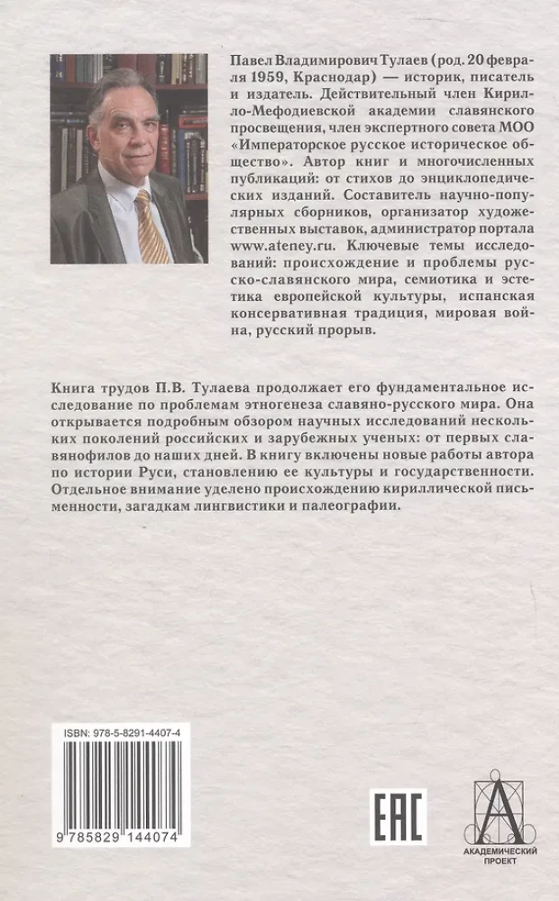 The Beginning of Rus' and the Slavs