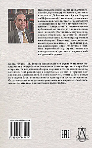 The Beginning of Rus' and the Slavs