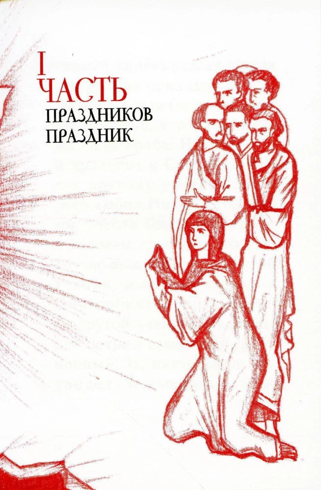 Chrystus zmartwychwstał! Wielkanocna książka dla duszy i serca