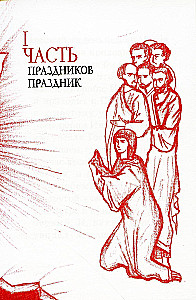 Chrystus zmartwychwstał! Wielkanocna książka dla duszy i serca