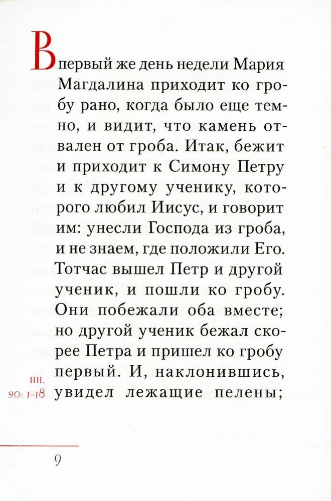 Chrystus zmartwychwstał! Wielkanocna książka dla duszy i serca