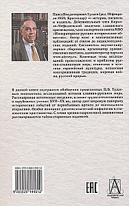 The Beginning of Rus'. Slavs and Their Neighbors