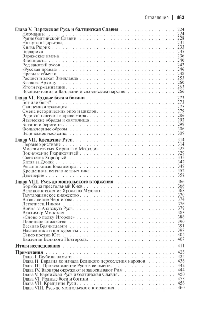 The Beginning of Rus'. Slavs and Their Neighbors