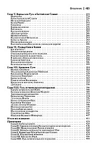 The Beginning of Rus'. Slavs and Their Neighbors