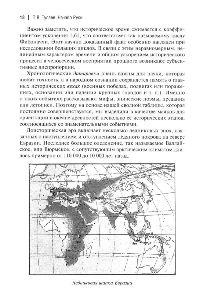 The Beginning of Rus'. Slavs and Their Neighbors