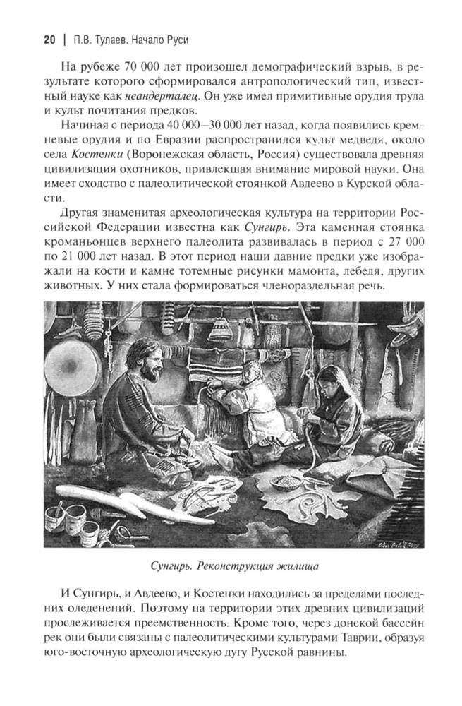 The Beginning of Rus'. Slavs and Their Neighbors