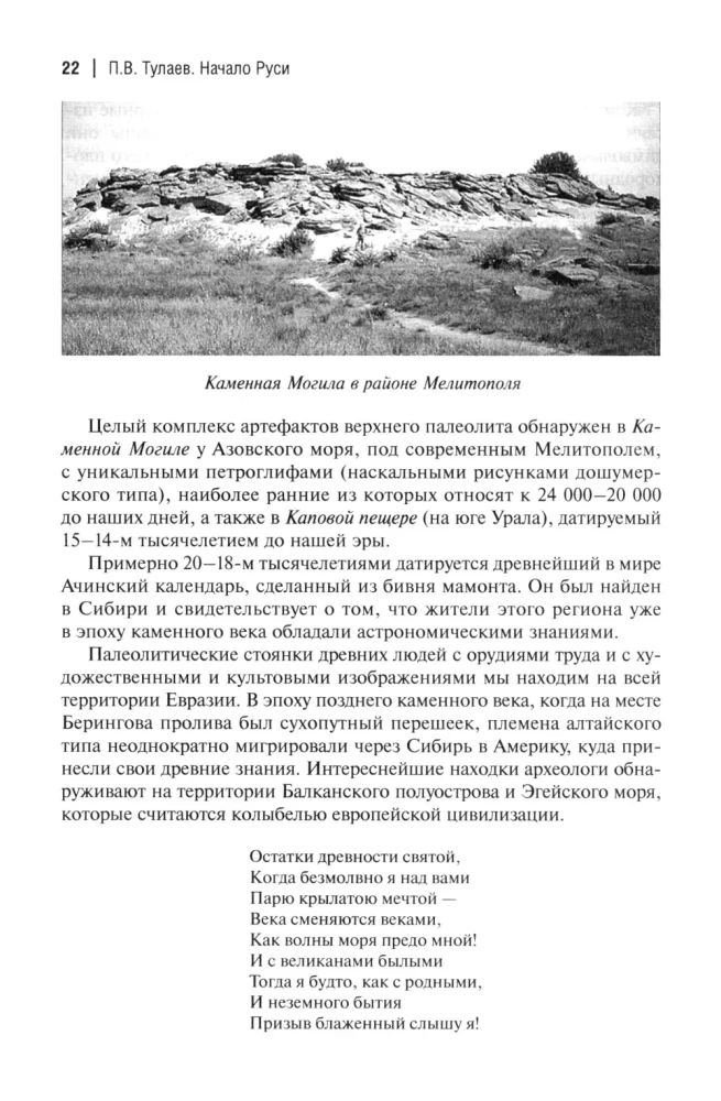 The Beginning of Rus'. Slavs and Their Neighbors