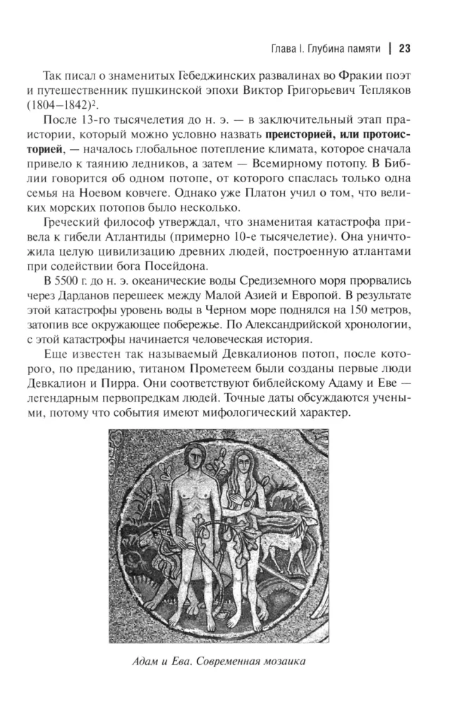 The Beginning of Rus'. Slavs and Their Neighbors