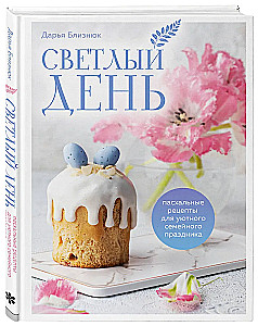 Gaiša diena. Lieldienu receptes mājīgai ģimenes svinībai