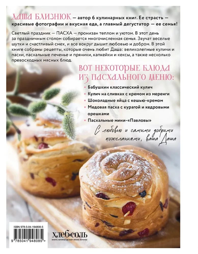 Gaiša diena. Lieldienu receptes mājīgai ģimenes svinībai