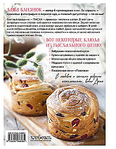 Gaiša diena. Lieldienu receptes mājīgai ģimenes svinībai