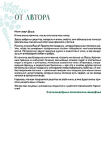 Gaiša diena. Lieldienu receptes mājīgai ģimenes svinībai