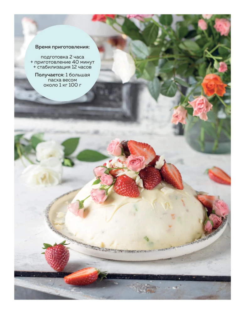 Gaiša diena. Lieldienu receptes mājīgai ģimenes svinībai