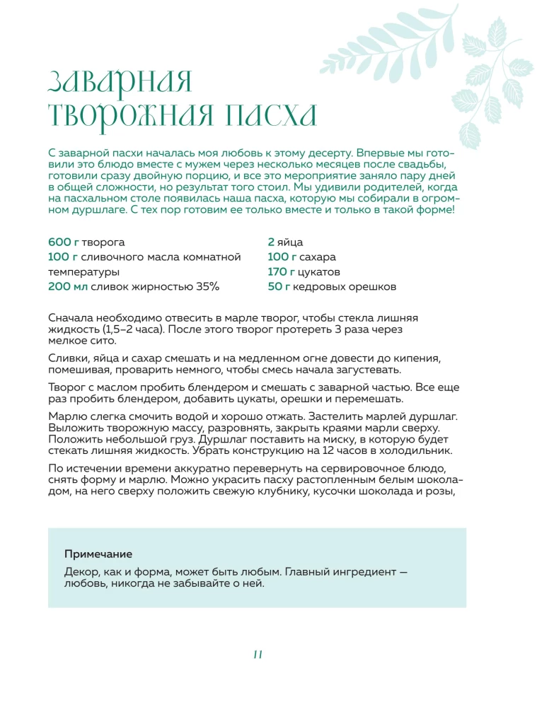 Gaiša diena. Lieldienu receptes mājīgai ģimenes svinībai