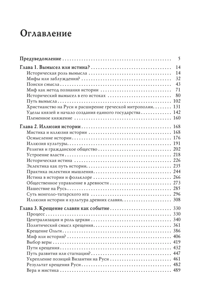 The Illusion of History