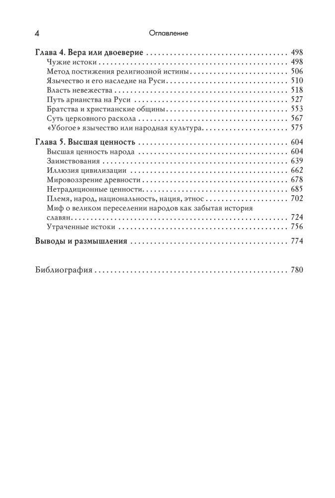 The Illusion of History