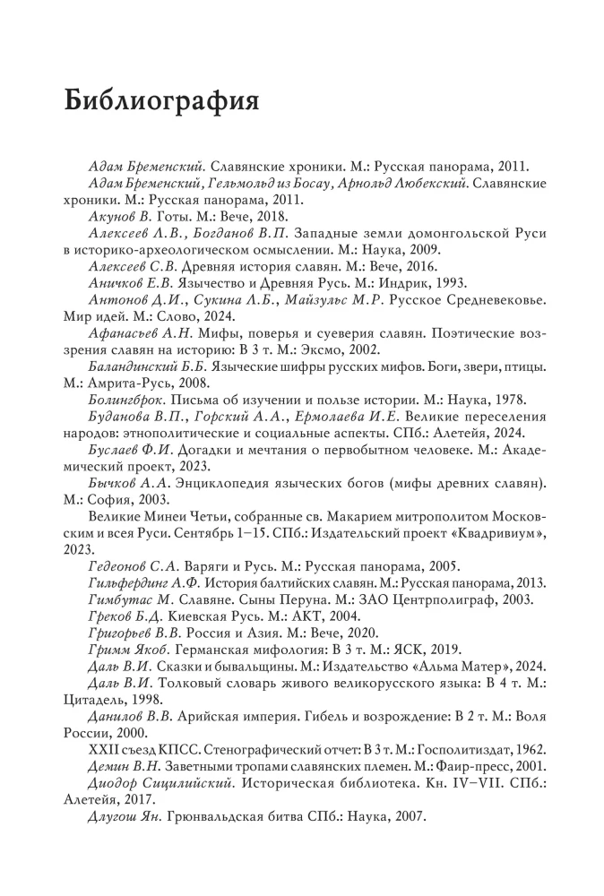 The Illusion of History