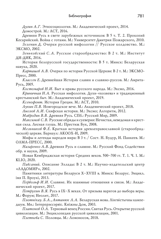 The Illusion of History