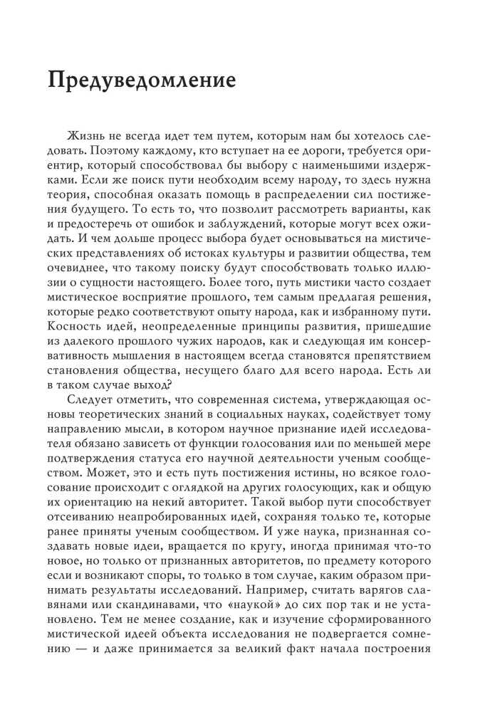 The Illusion of History