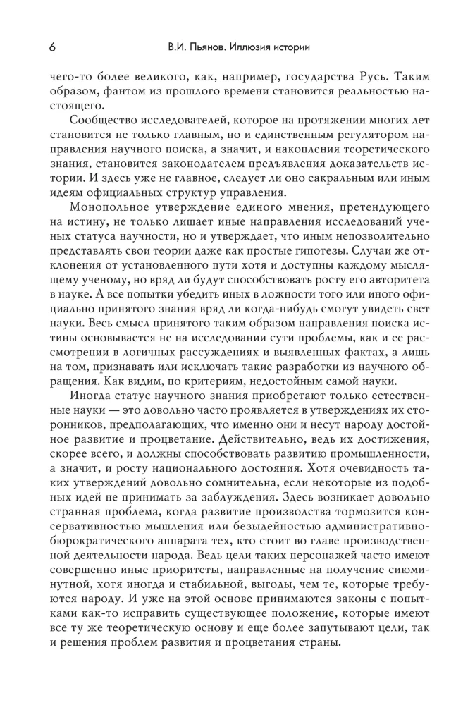 The Illusion of History