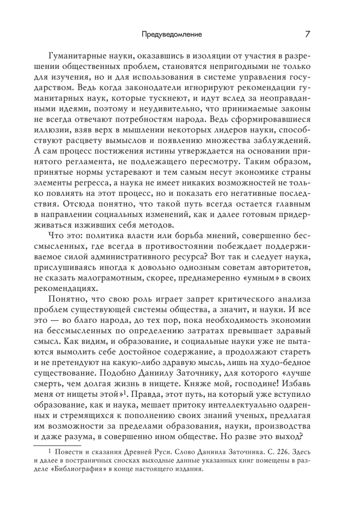 The Illusion of History