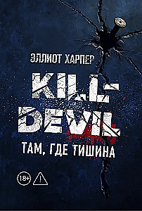 Kill-Devil. Where Silence Is. Book 2