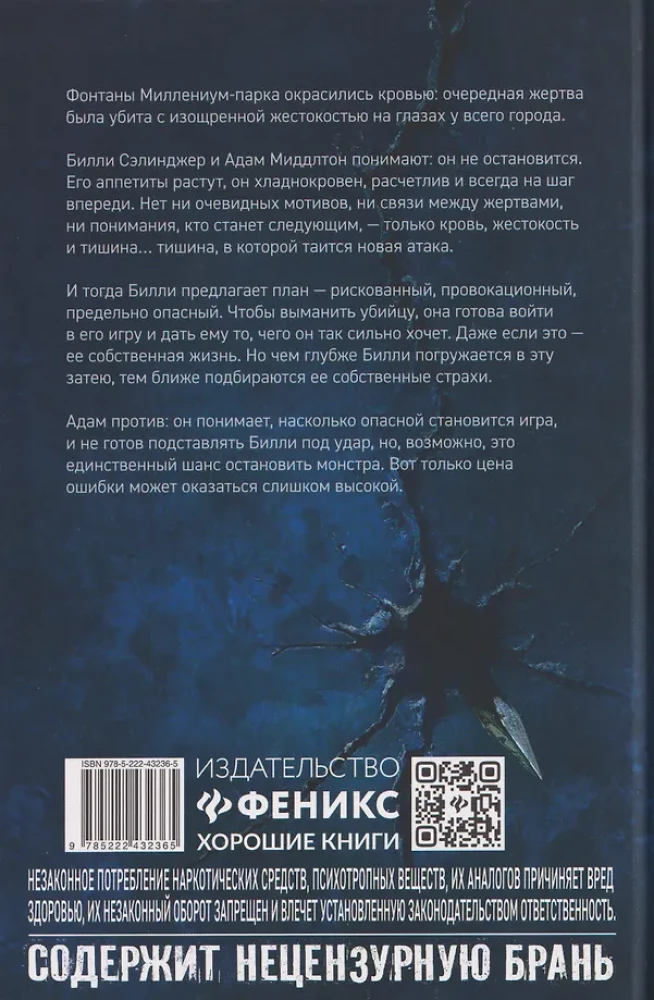 Kill-Devil. Where Silence Is. Book 2