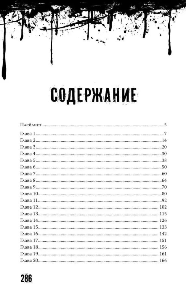 Kill-Devil. Where Silence Is. Book 2