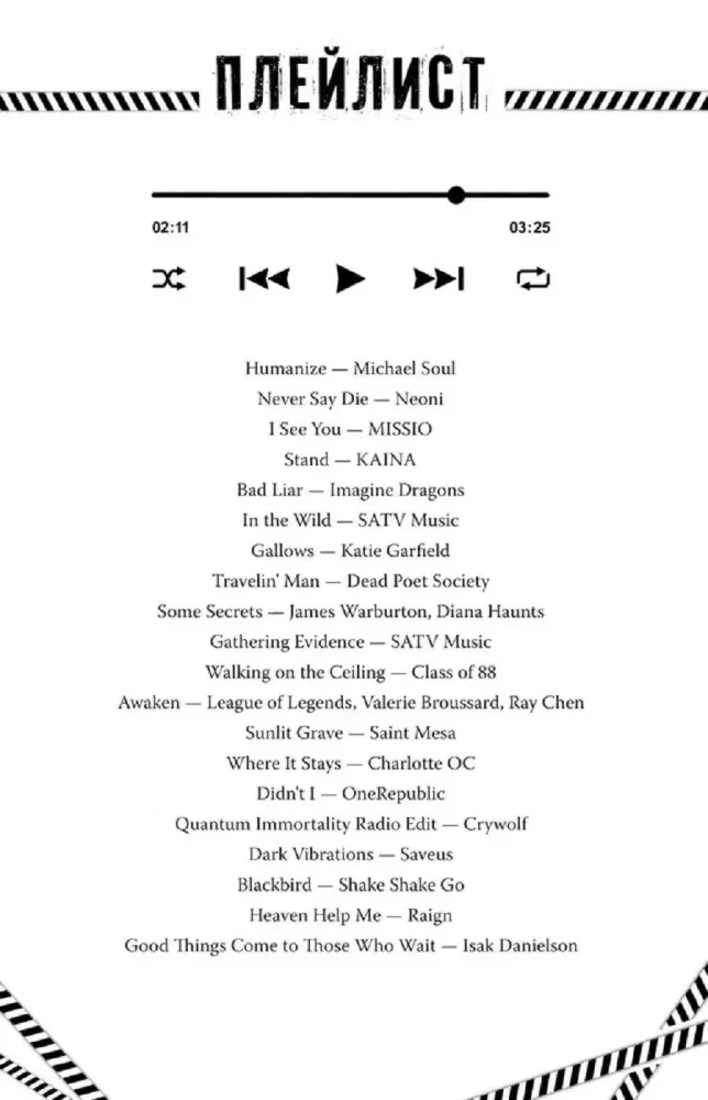 Kill-Devil. Where Silence Is. Book 2