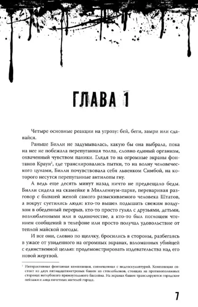 Kill-Devil. Where Silence Is. Book 2