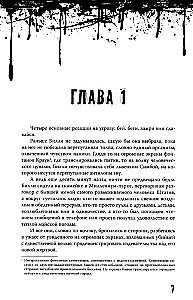 Kill-Devil. Where Silence Is. Book 2