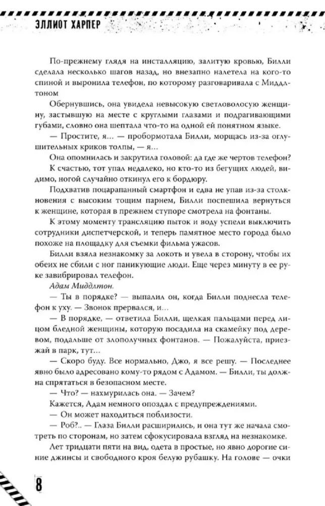 Kill-Devil. Where Silence Is. Book 2