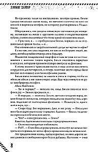 Kill-Devil. Where Silence Is. Book 2