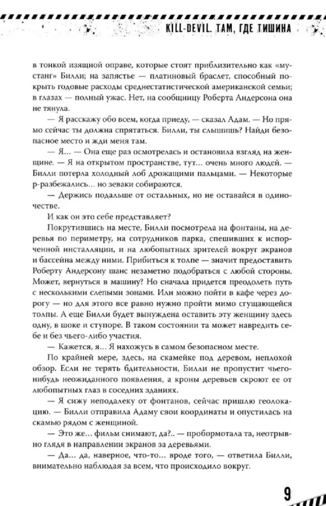 Kill-Devil. Where Silence Is. Book 2