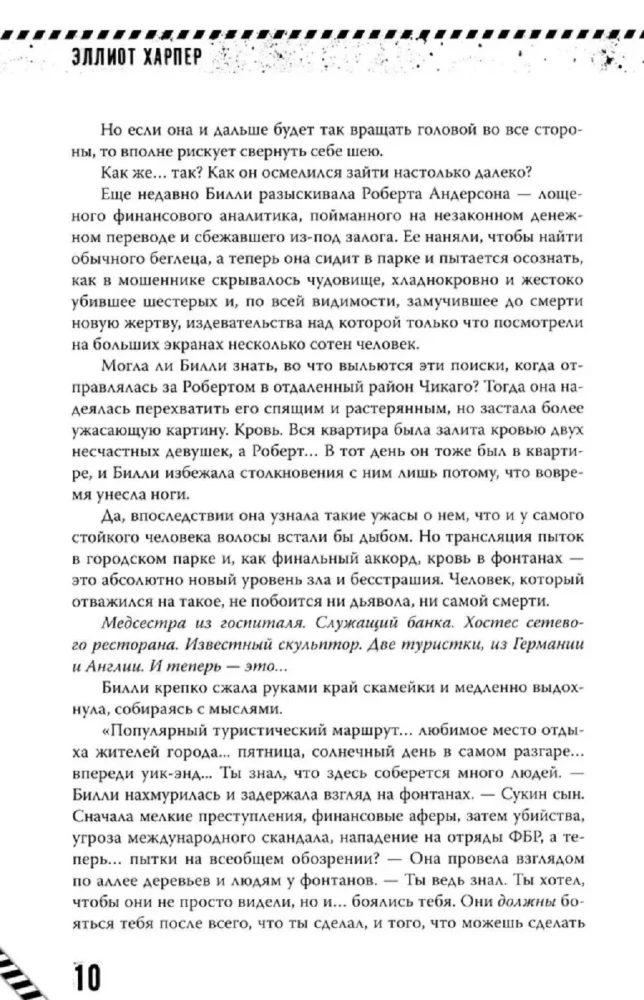 Kill-Devil. Where Silence Is. Book 2