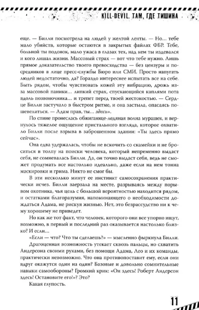 Kill-Devil. Where Silence Is. Book 2