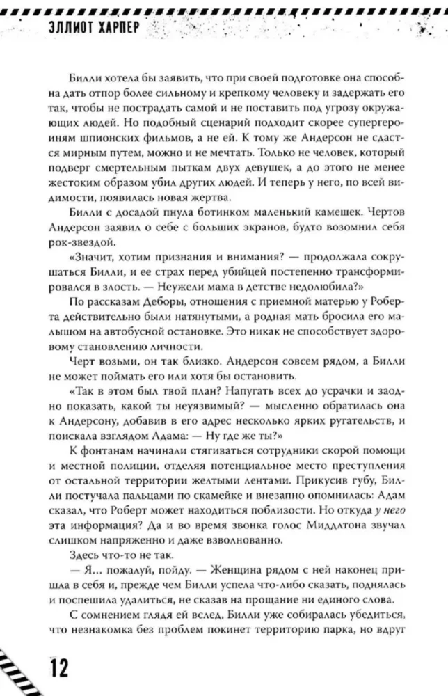 Kill-Devil. Where Silence Is. Book 2