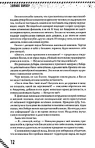 Kill-Devil. Where Silence Is. Book 2