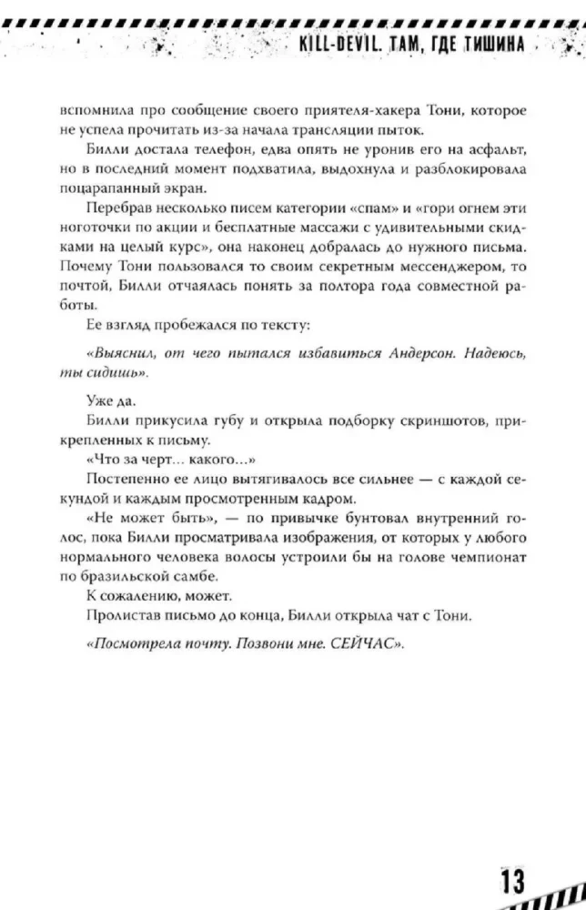 Kill-Devil. Where Silence Is. Book 2