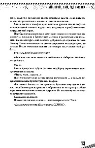 Kill-Devil. Where Silence Is. Book 2