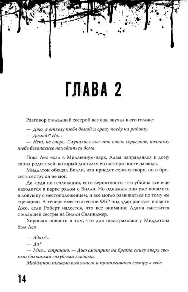 Kill-Devil. Where Silence Is. Book 2