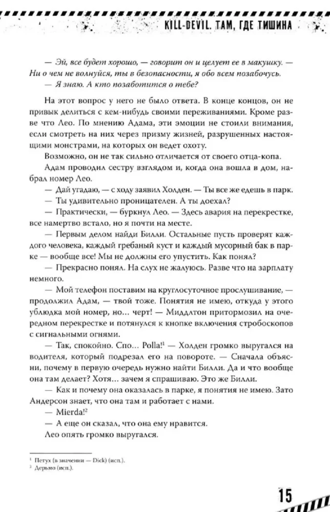 Kill-Devil. Where Silence Is. Book 2