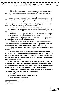 Kill-Devil. Where Silence Is. Book 2