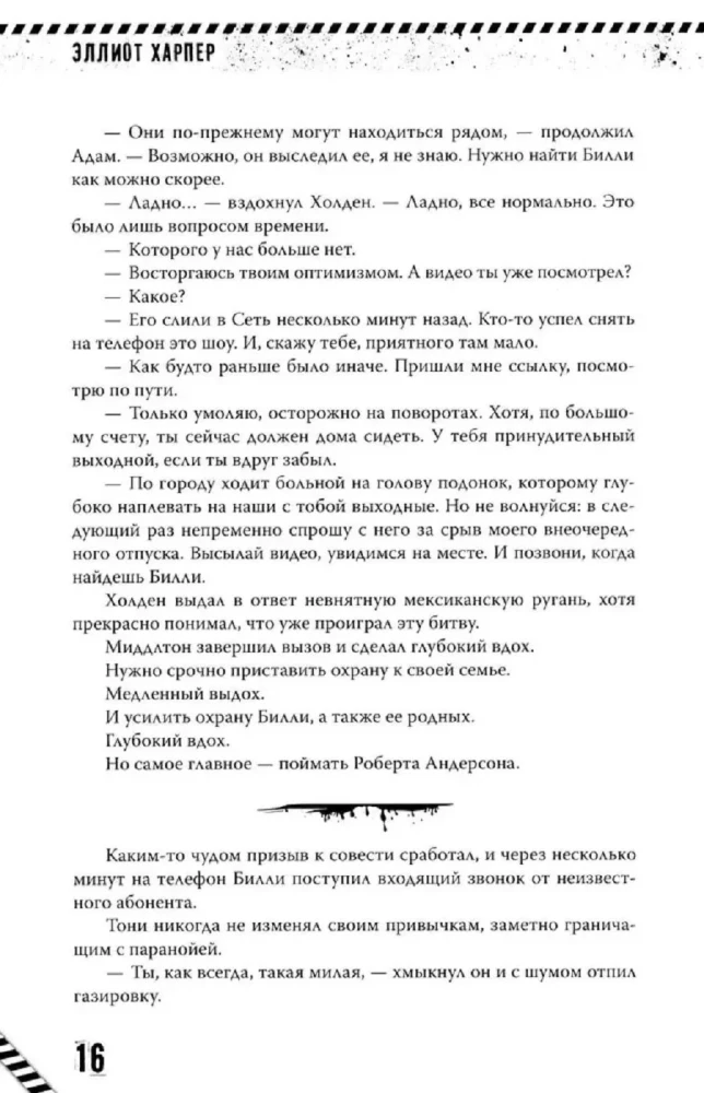 Kill-Devil. Where Silence Is. Book 2