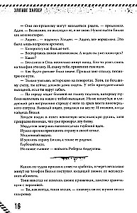 Kill-Devil. Where Silence Is. Book 2